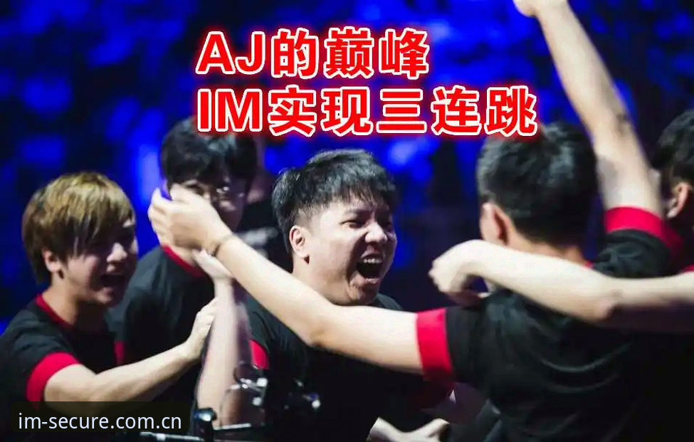 IM电竞跳转链接 如何找到IM电竞跳转链接?新用户安全注册需要注意什么?